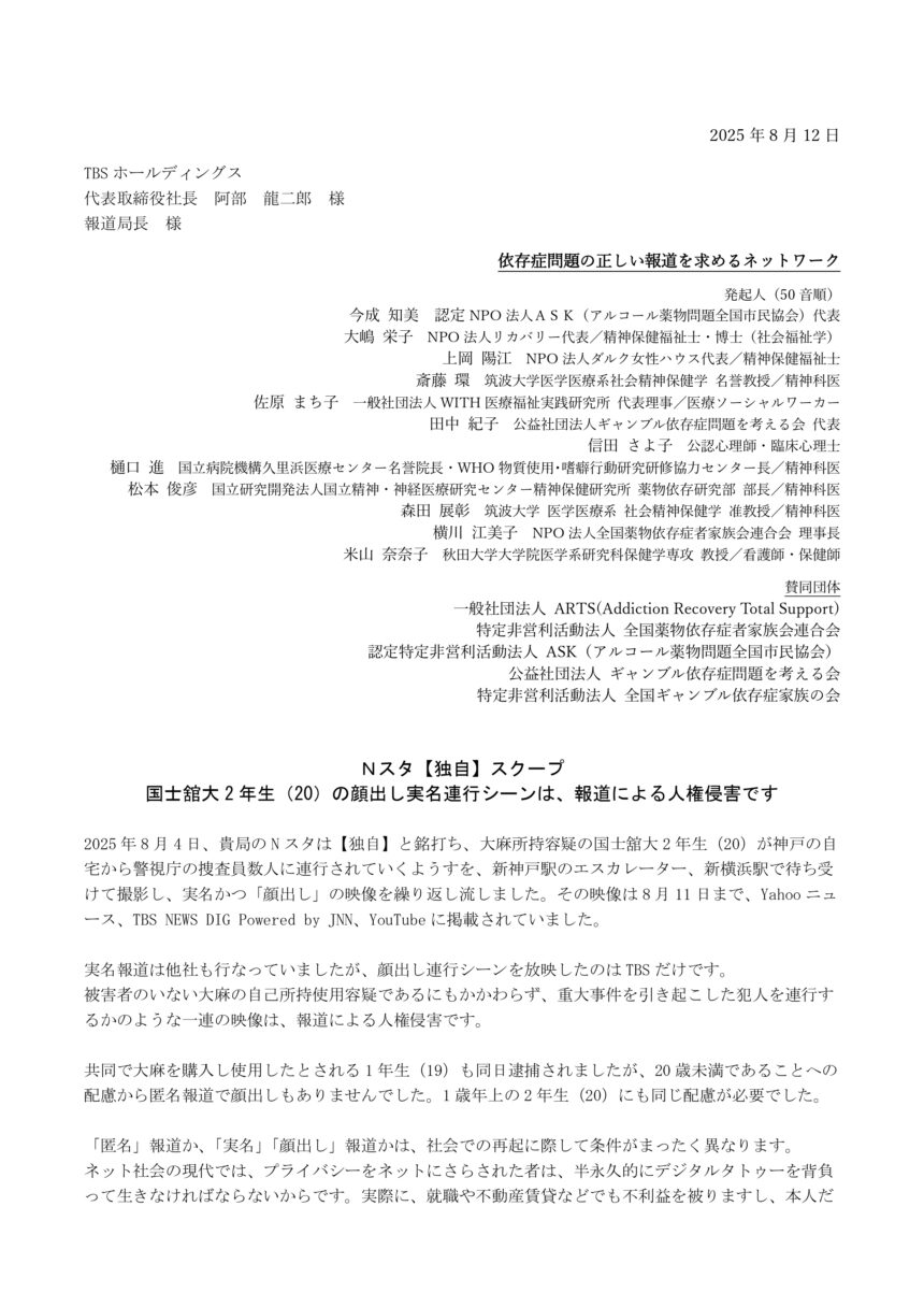 ARTS：Addiction Recovery Total Support